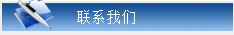 深圳市鵬海運電子數(shù)據(jù)交換有限公司聯(lián)系我們