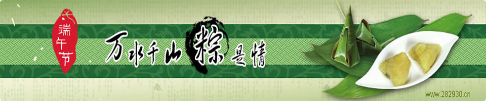 端午節短信Banner