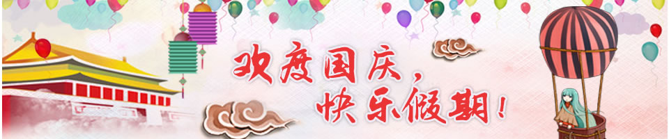 國(guó)慶節(jié)短信Banner