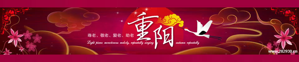 重陽節彩信Banner