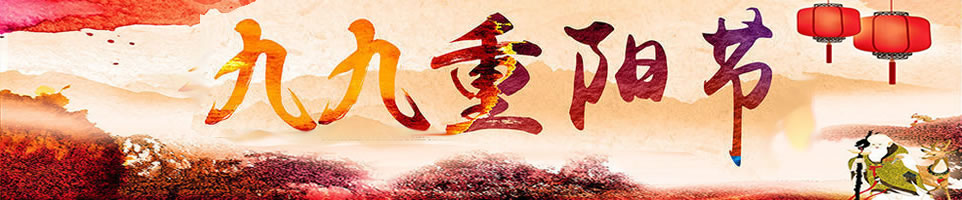 重陽節Banner