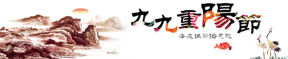 重陽節Banner