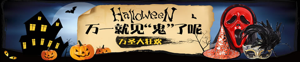 萬圣節短信Banner