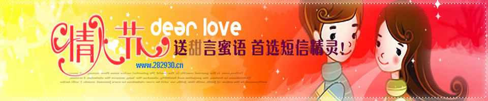 情人節短信Banner