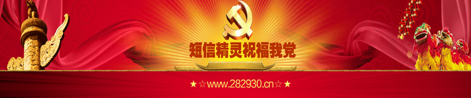 建黨節(jié)彩信Banner