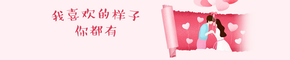 情人節短信Banner