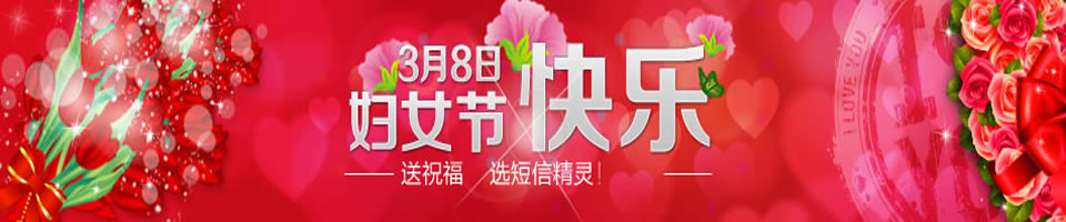 婦女節短信Banner