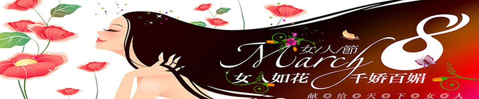 婦女節短信Banner