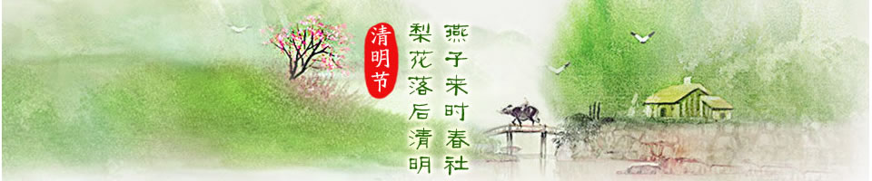 清明節彩信Banner