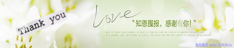 感謝短信Banner