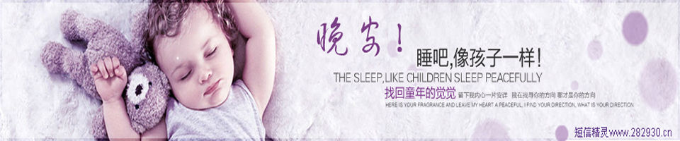 晚安短信Banner