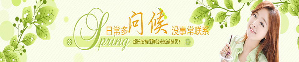 日常問候短信Banner