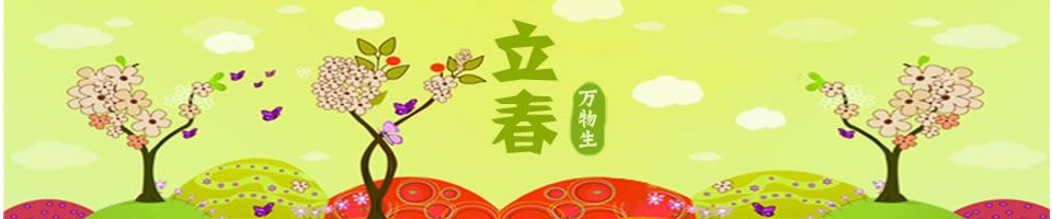 立春彩信Banner