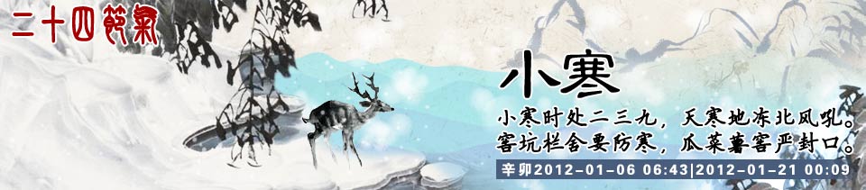 小寒短信Banner