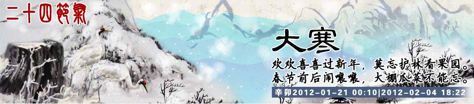 大寒Banner