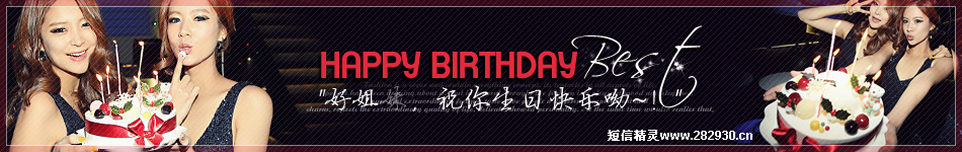 生日祝福彩信Banner