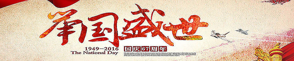 國(guó)慶節(jié)短信Banner