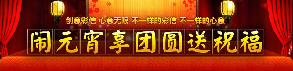 元宵節彩信Banner