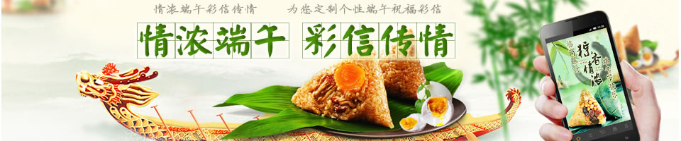 端午節(jié)彩信Banner