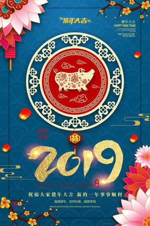 2019豬年大吉