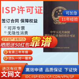 isp許可證有哪些辦理常識?|