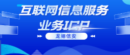 解析增值電信業務經營許可證：信