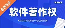 2022武漢軟件著作權申請流程